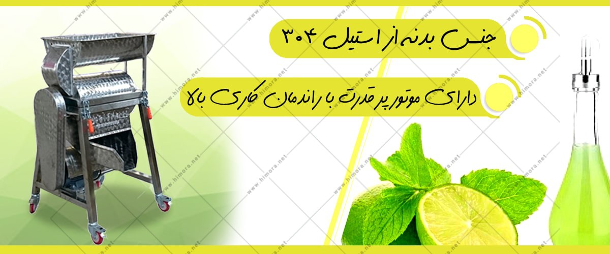 فروش دستگاه آبلیمو گیری