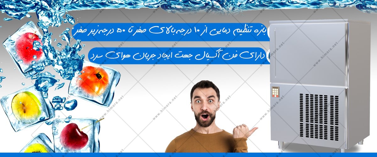 شاک فریزر