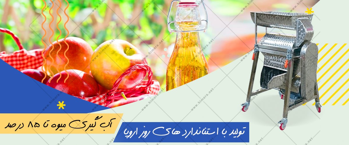 آب سیب گیری صنعتی