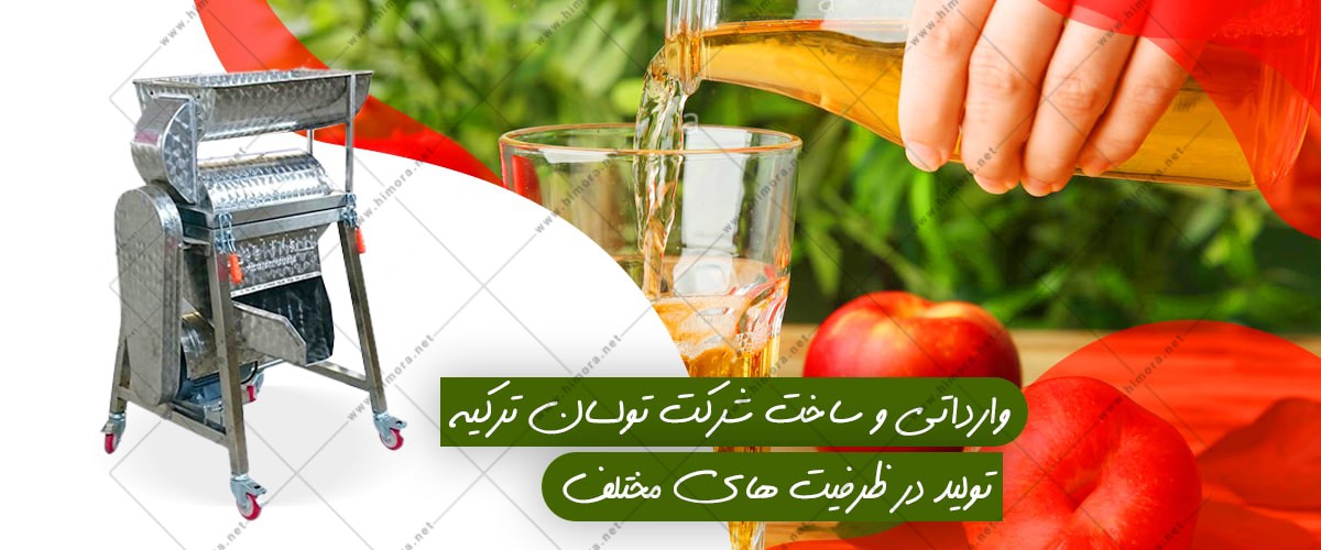 آب سیب گیری صنعتی
