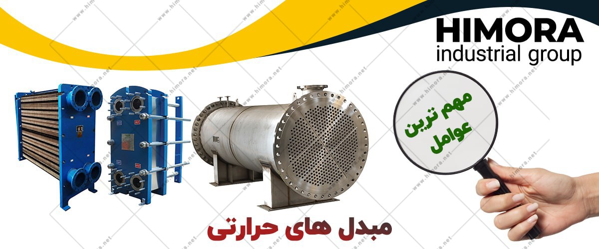 انواع مبدل های حرارتی انواع مبدل های حرارتی