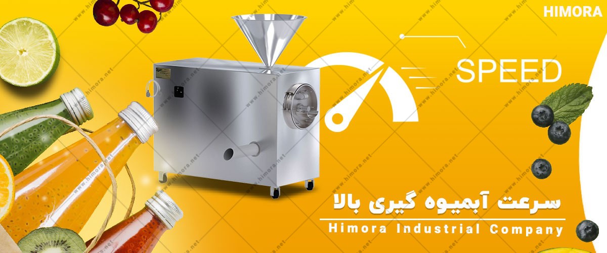 انتخاب آبمیوه گیر صنعتی
