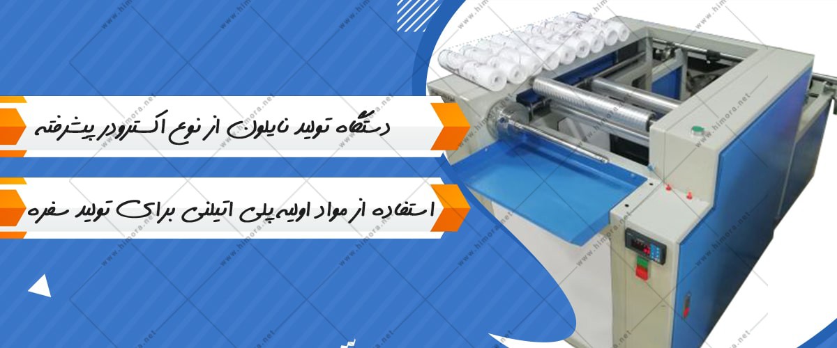 قیمت دستگاه تولید سفره یکبار مصرف