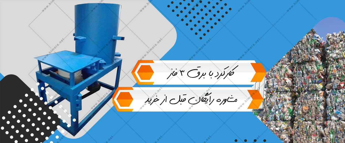 خط بازیافت پلاستیک