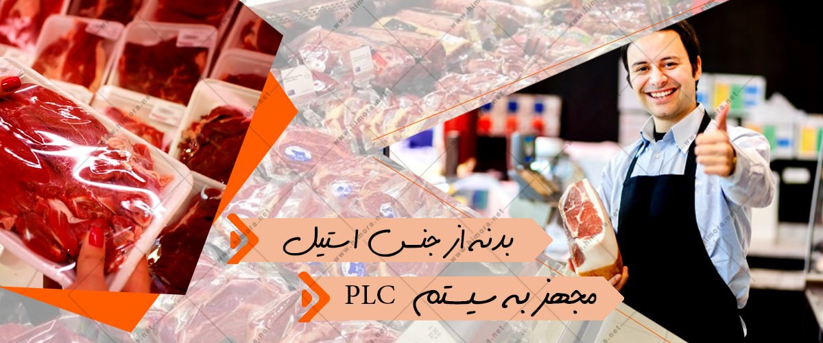 دستگاه بسته بندی گوشت قرمز دستگاه بسته بندی گوشت قرمز