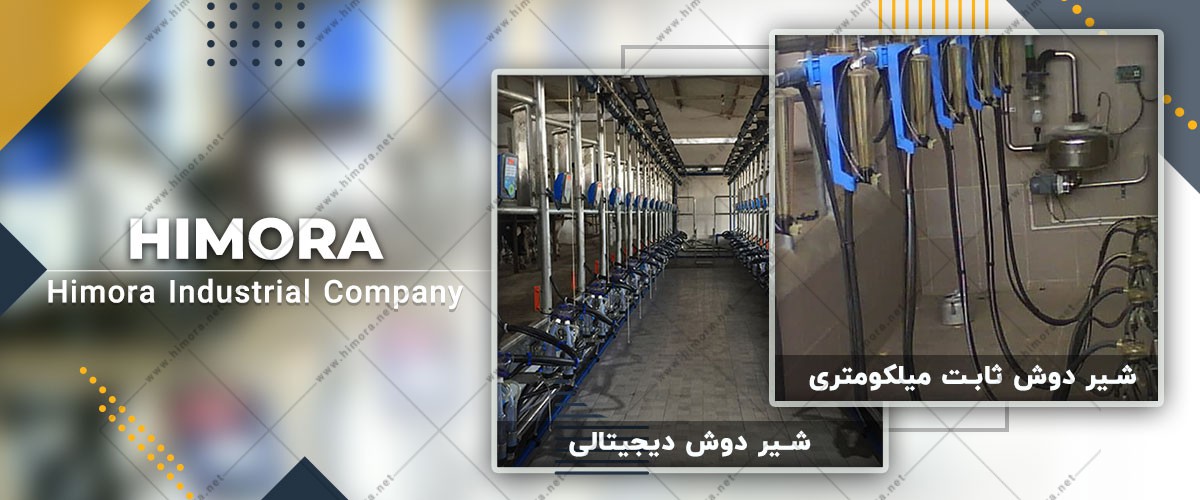 شیردوش ها شیردوش ها