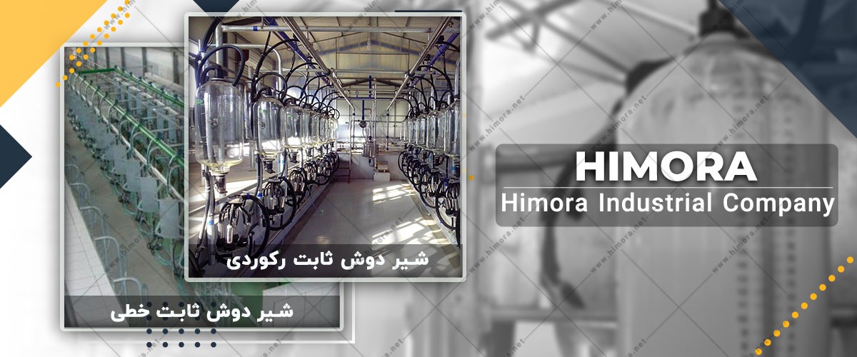 شیردوش ها شیردوش ها