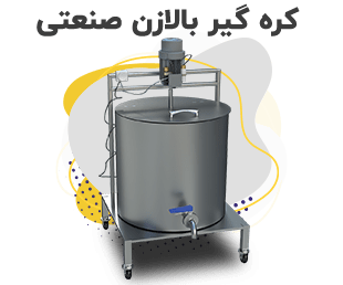 کره گیر بالازن صنعتی