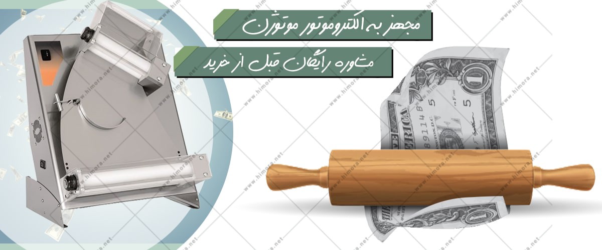 دستگاه خمیر پهن کن خانگی دستگاه خمیر پهن کن خانگی