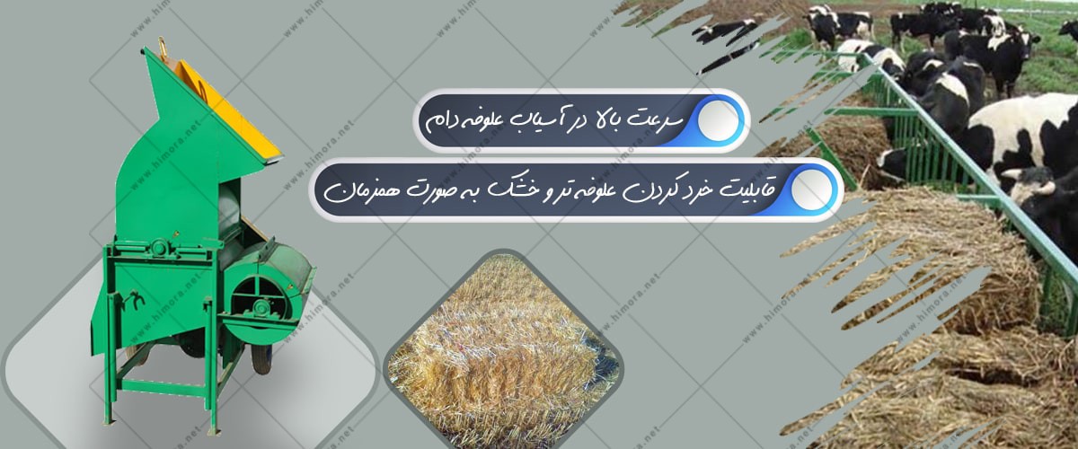 قیمت علوفه کوب