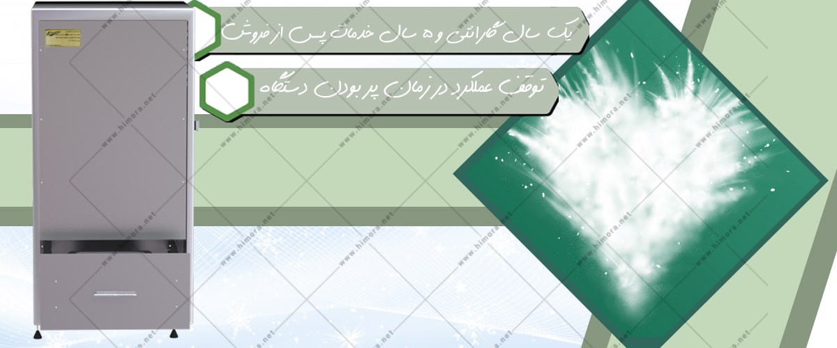 قیمت یخساز پودری