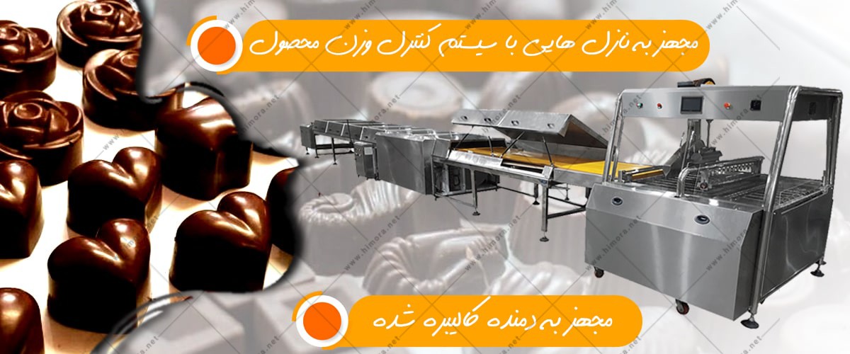 دستگاه روکش زن شکلات