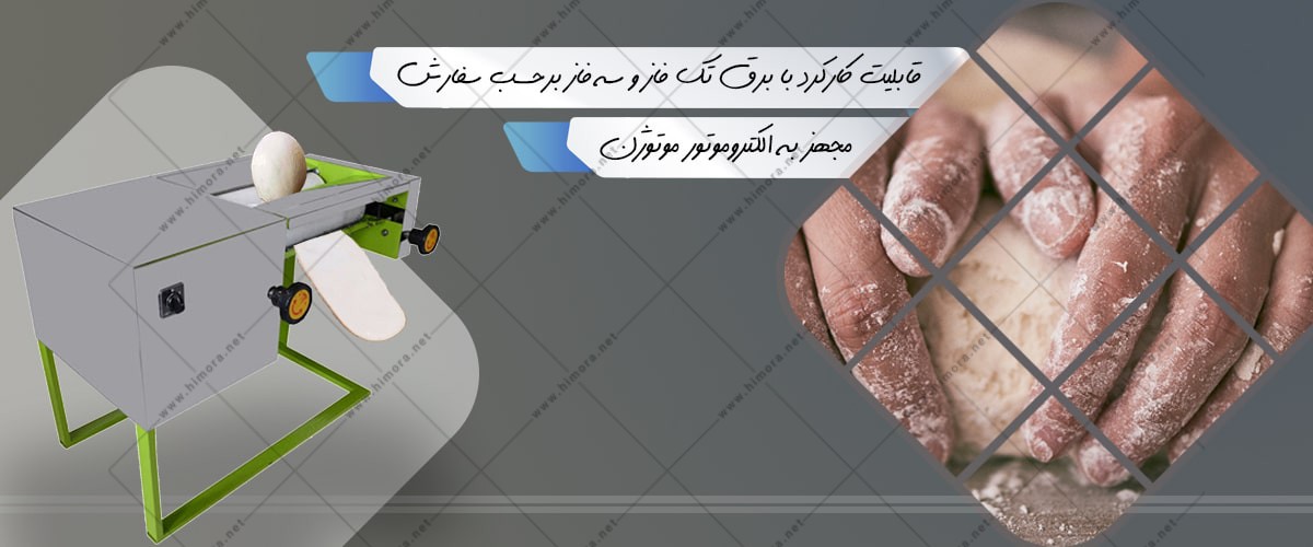 دستگاه خمیر پهن کن پیتزا دستگاه خمیر پهن کن پیتزا