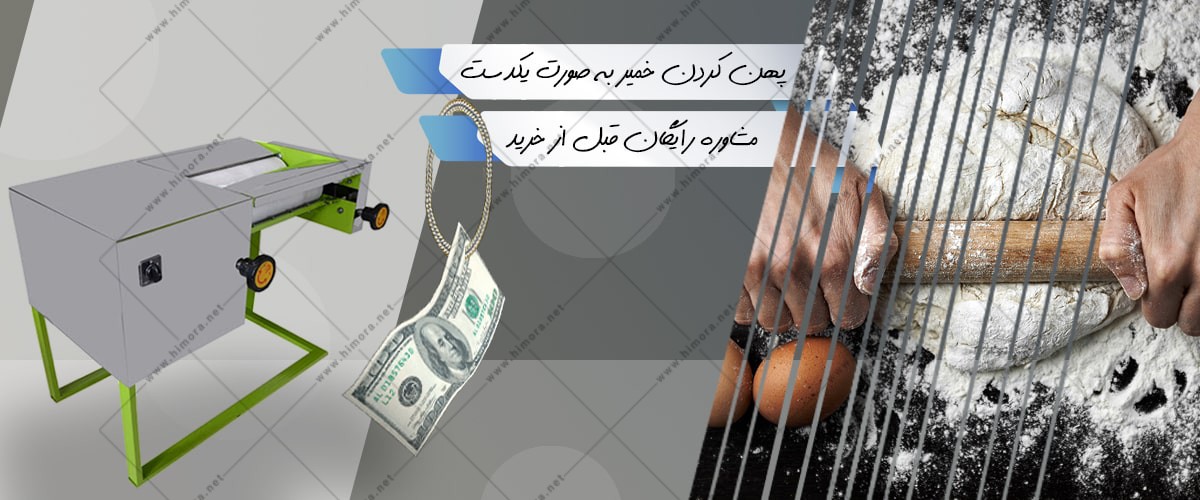 دستگاه خمیر پهن کن پیتزا دستگاه خمیر پهن کن پیتزا
