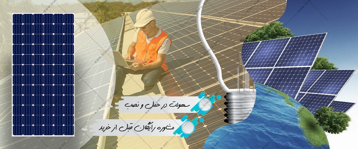 فروش پنل خورشیدی فروش پنل خورشیدی