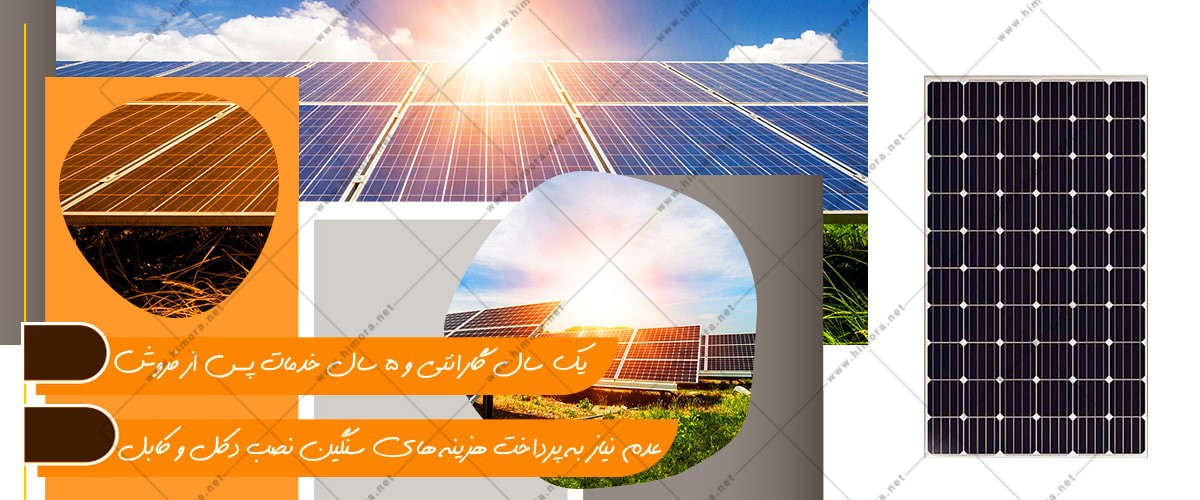 پنل خورشیدی صنعتی