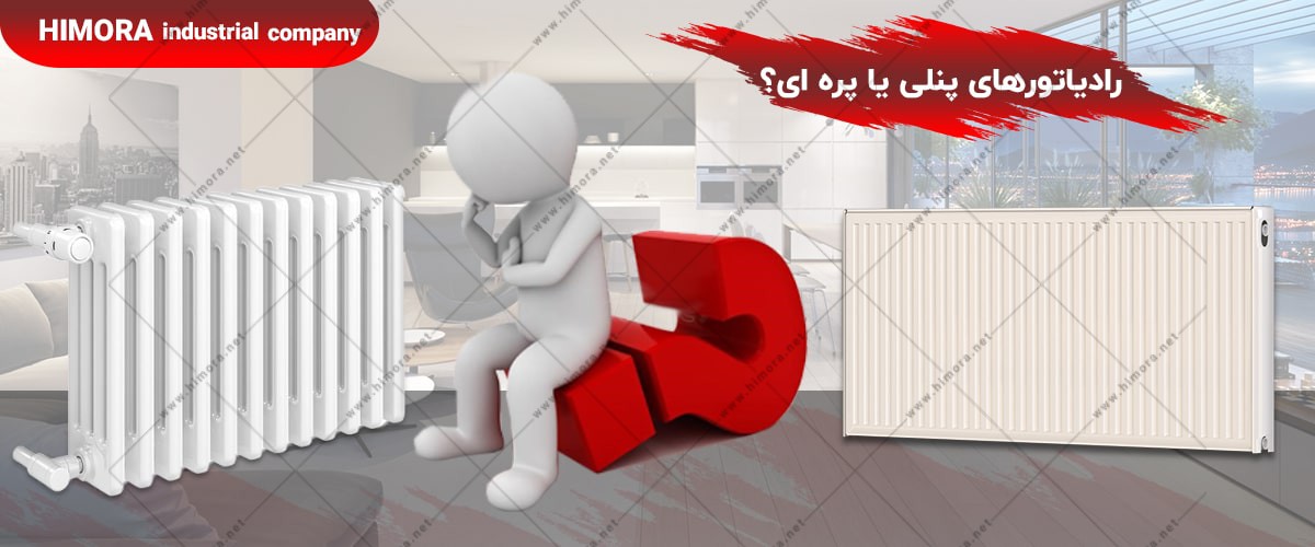 انتخاب رادیاتور