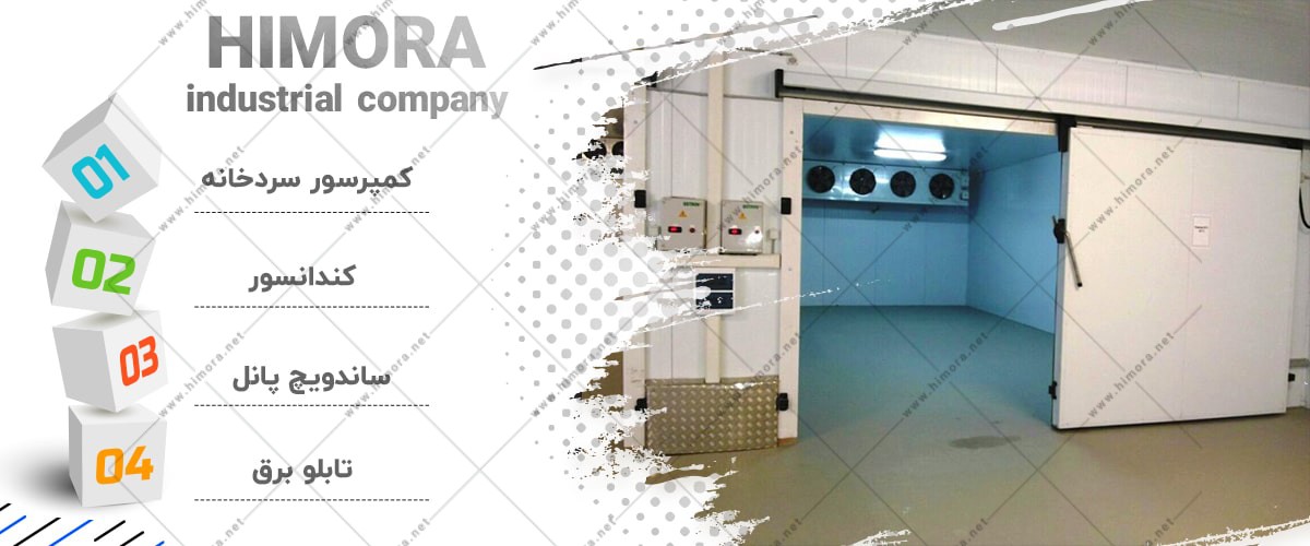 سردخانه ها سردخانه ها