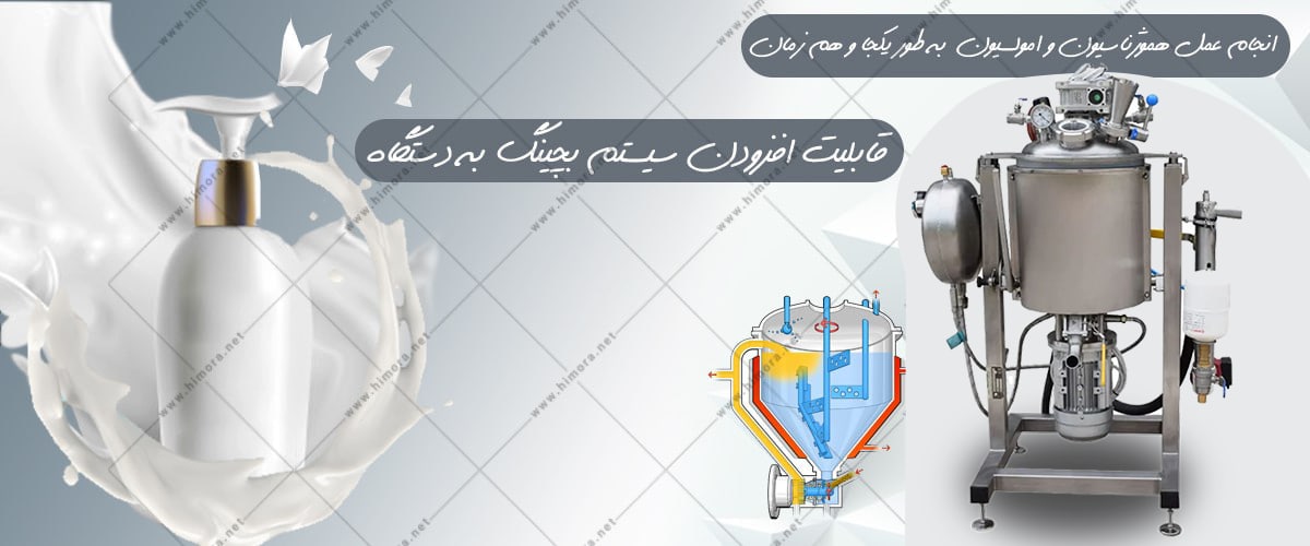 هموژنایزر کرم