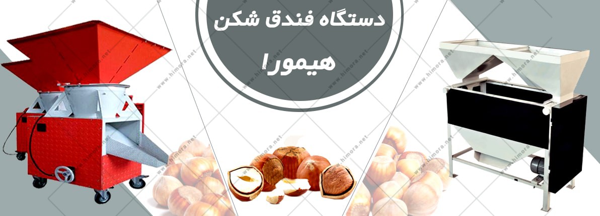 فندق شکن