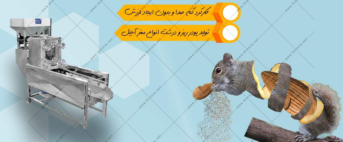 پودر کن مغز پسته