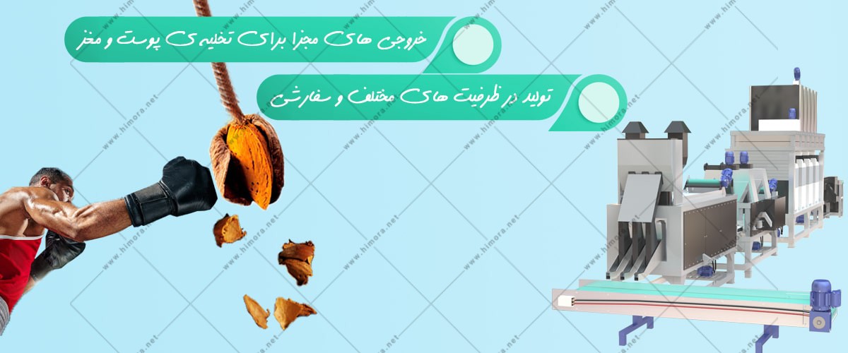 دستگاه مغز کن بادام زمینی