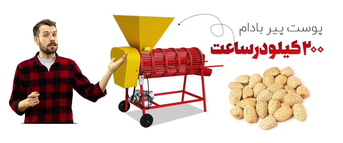 عملکرد دستگاه پوست گیر سبز بادام