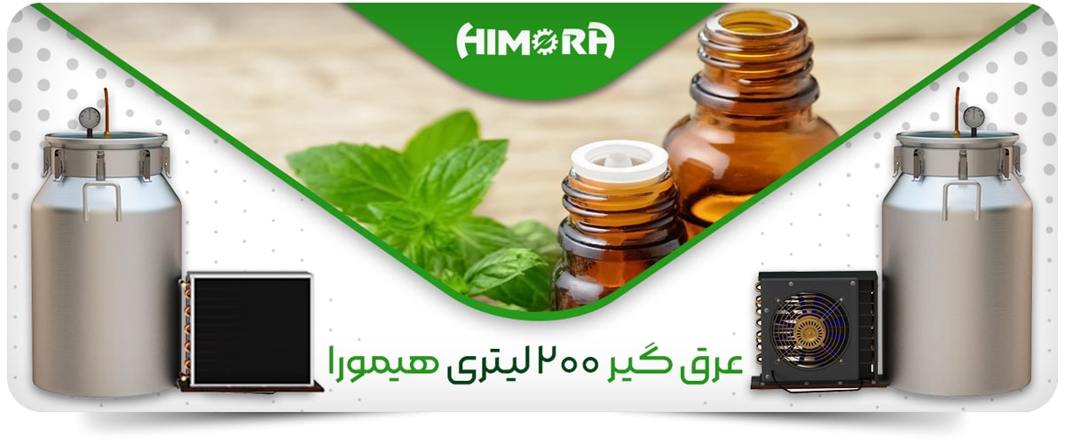 عرقگیر 200 لیتری