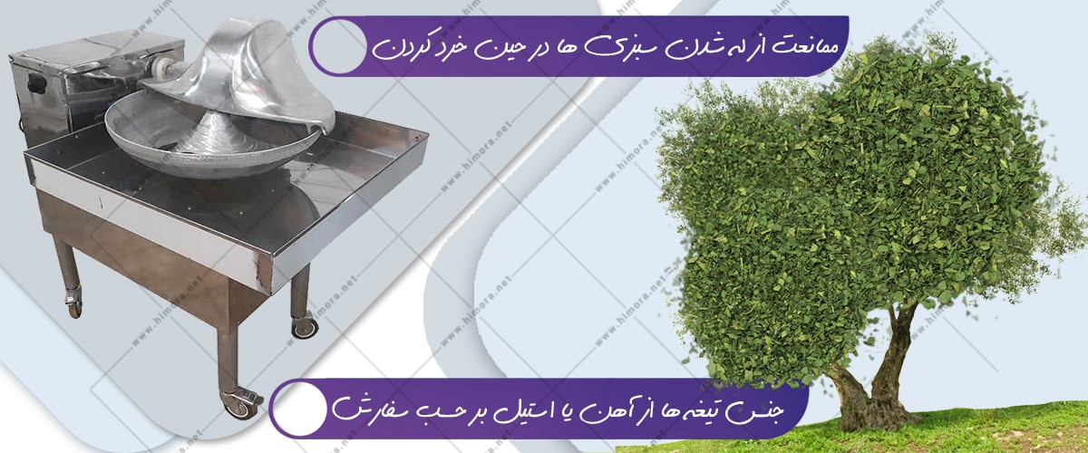 قیمت دستگاه سبزی خرد کن