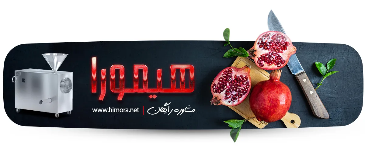 قیمت دستگاه آب انار گیر