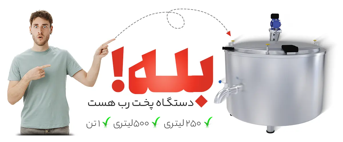 دستگاه پاتیل پخت رب