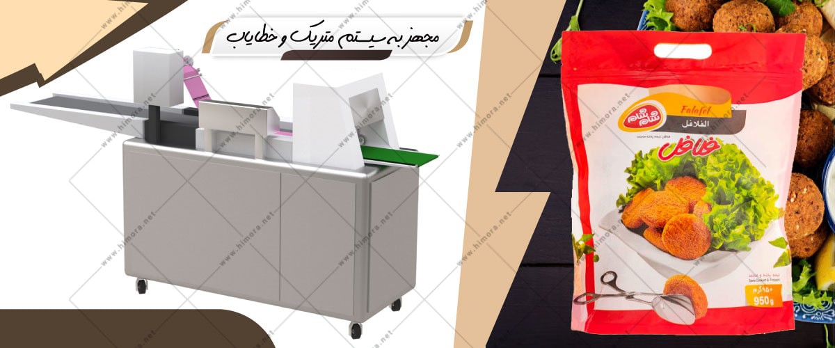 قیمت دستگاه بسته بندی فلافل قیمت دستگاه بسته بندی فلافل