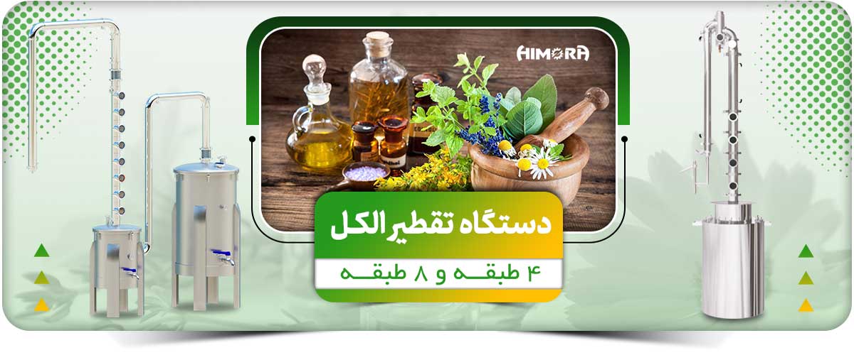 دستگاه های تقطیر الکل