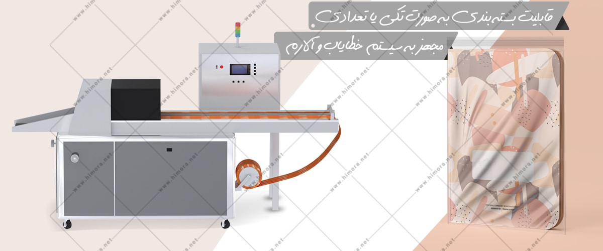 دستگاه بسته بندی دفترچه دستگاه بسته بندی دفترچه