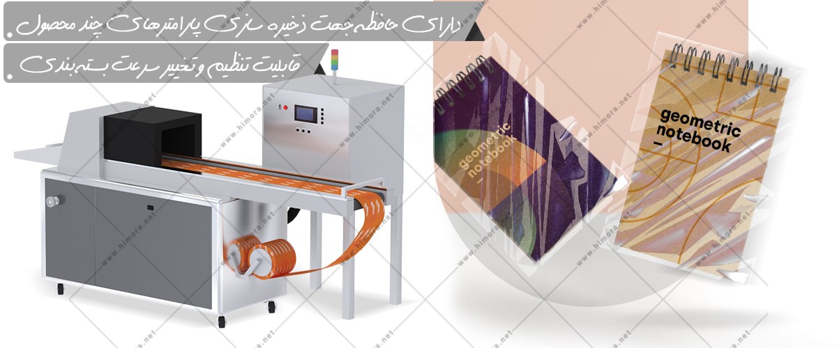 دستگاه بسته بندی دفترچه دستگاه بسته بندی دفترچه
