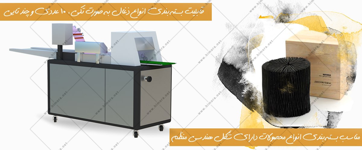 قیمت دستگاه بسته بندی زغال