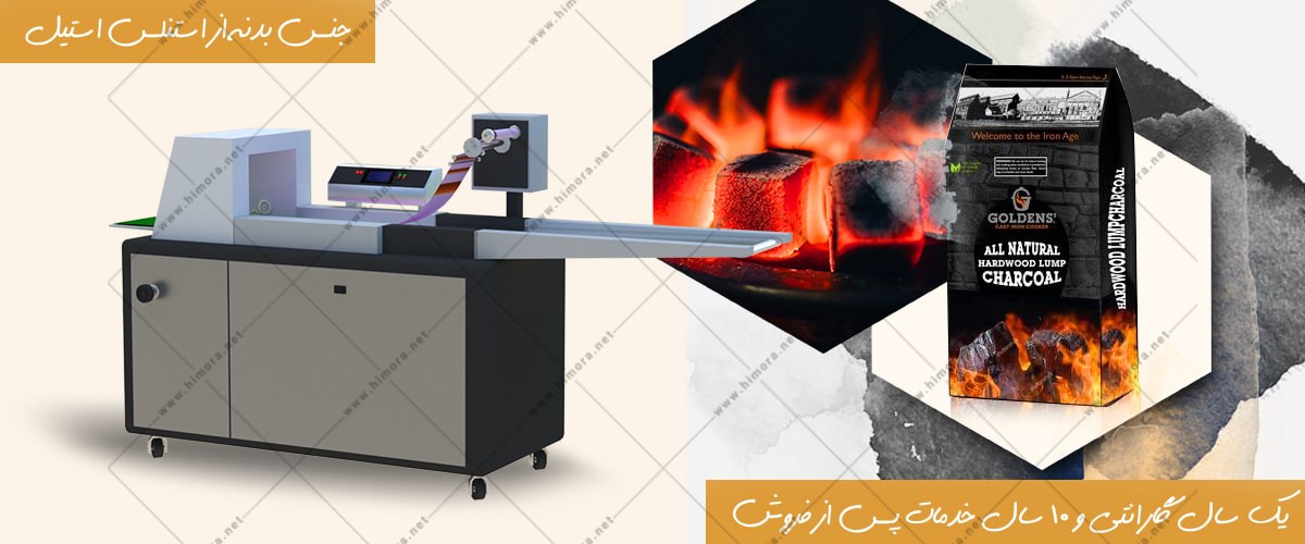 قیمت دستگاه بسته بندی زغال