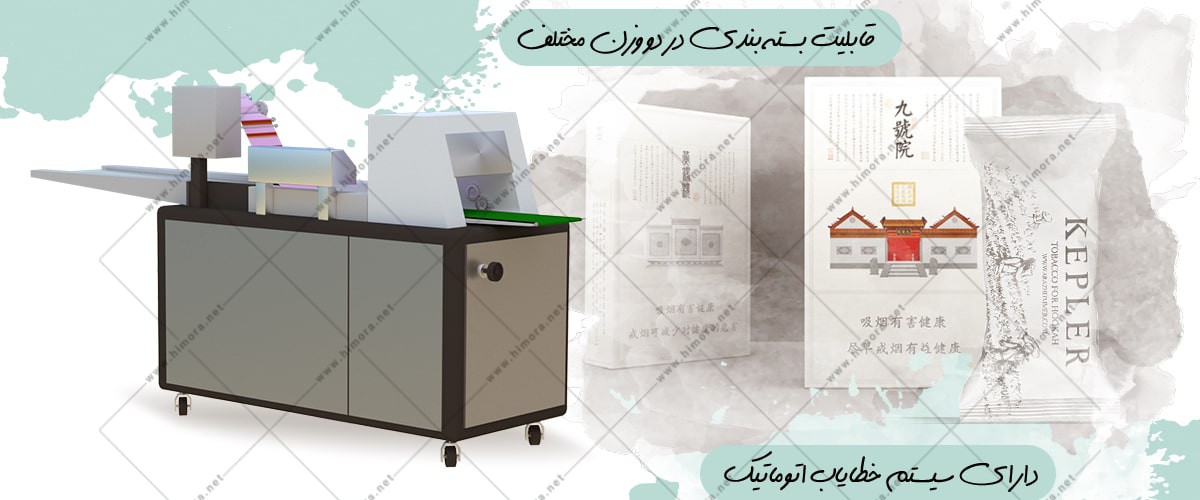 دستگاه بسته بندی توتون