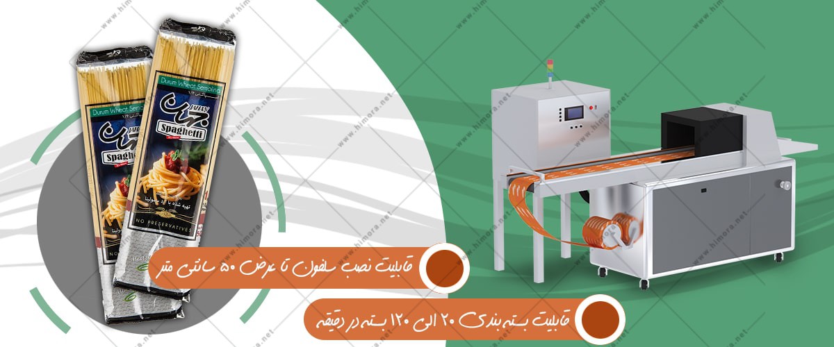 بسته بندی ماکارونی بسته بندی ماکارونی
