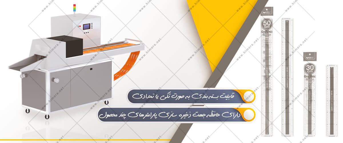 بسته بندی خط کش بسته بندی خط کش