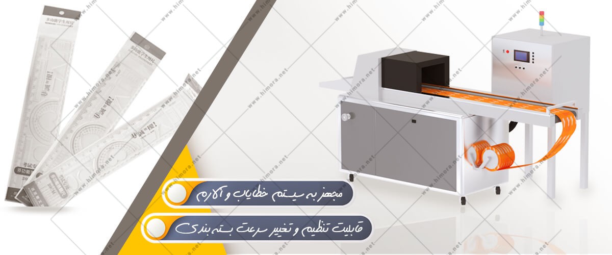 بسته بندی خط کش بسته بندی خط کش