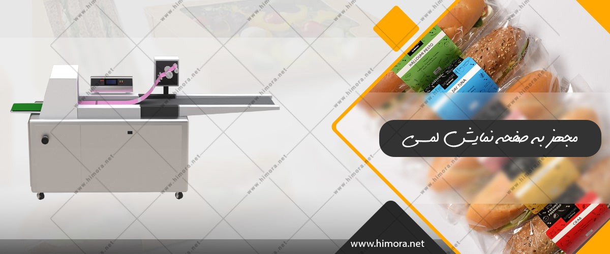 بسته بندی ساندویچ آماده