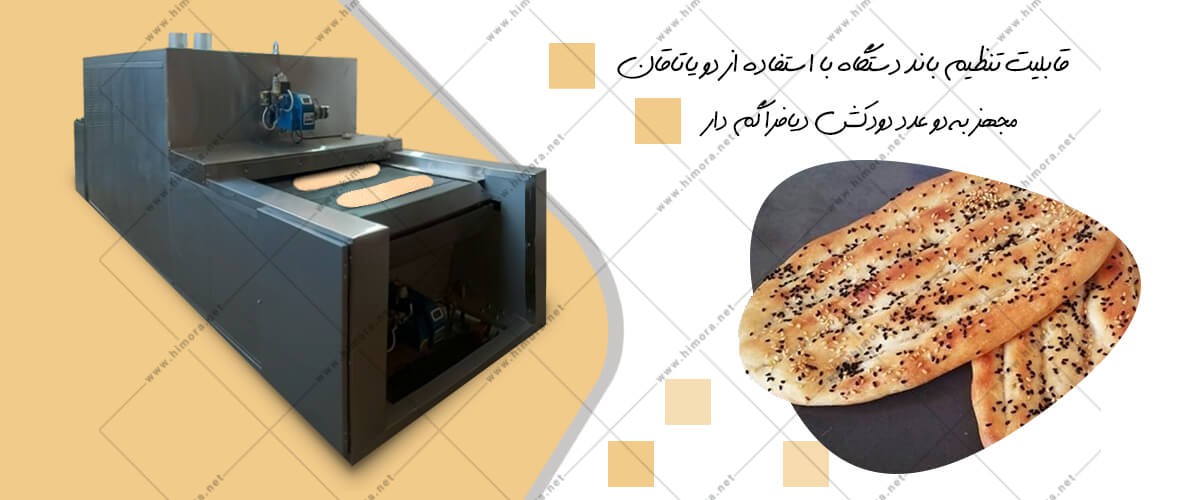 دستگاه نانوایی تونلی