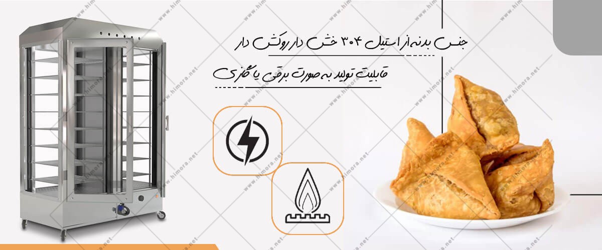 قیمت دستگاه گرمکن سمبوسه