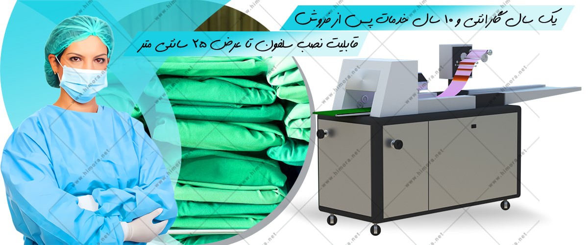 بسته بندی لباس بیمارستانی بسته بندی لباس بیمارستانی