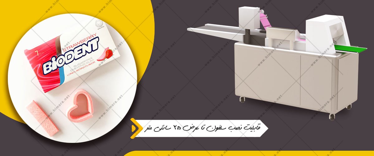 بسته بندی آدامس بسته بندی آدامس