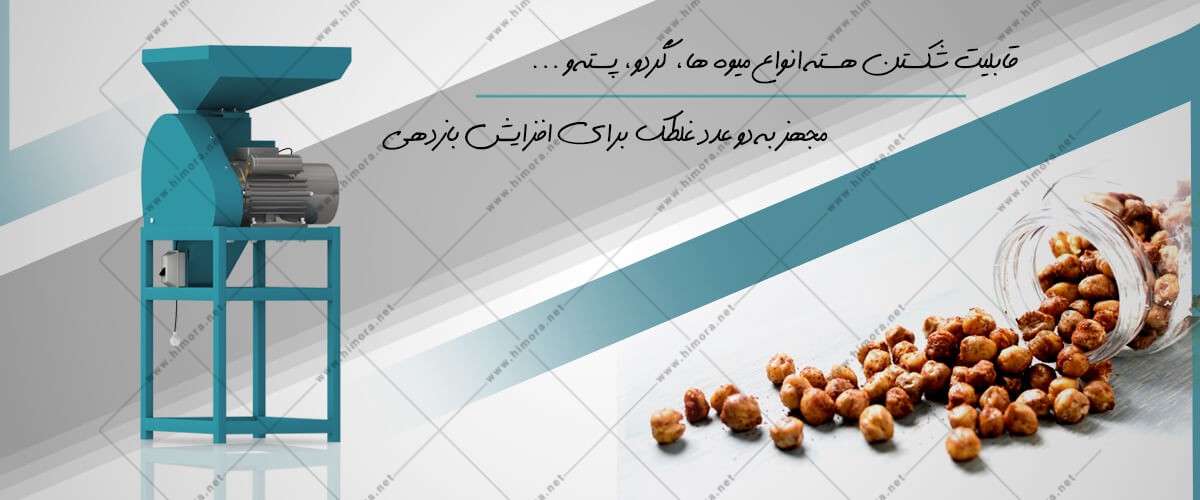 قیمت دستگاه فندق شکن