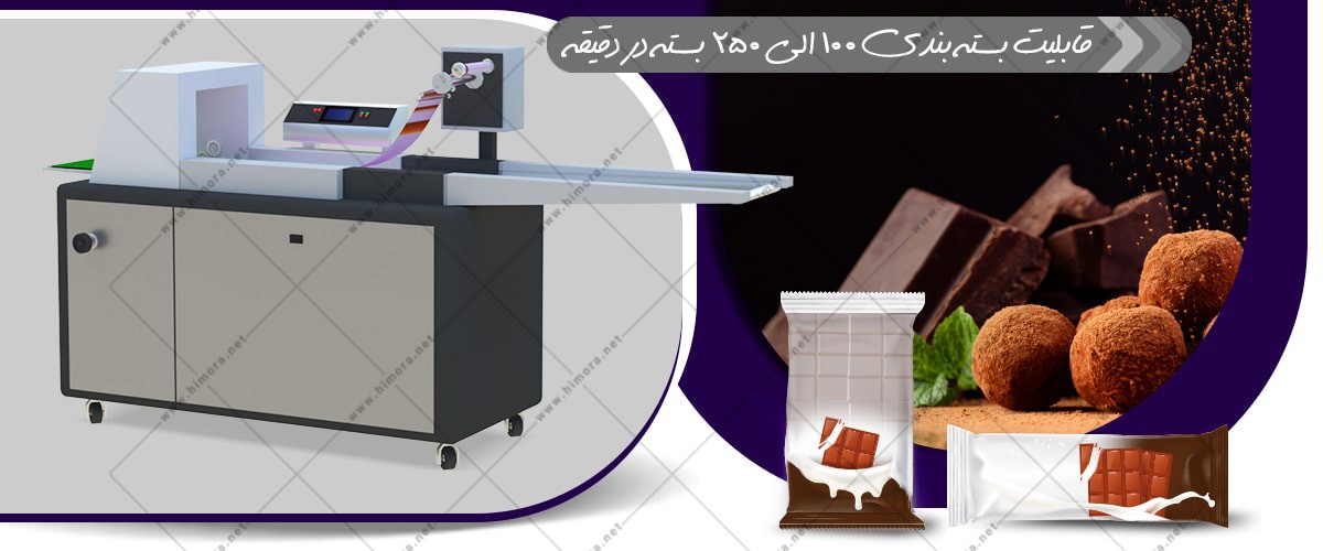 بسته بندی شکلات بسته بندی شکلات