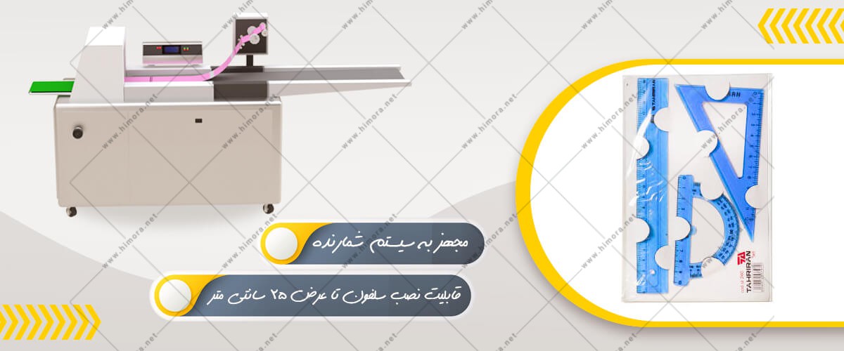 دستگاه بسته بندی خط کش