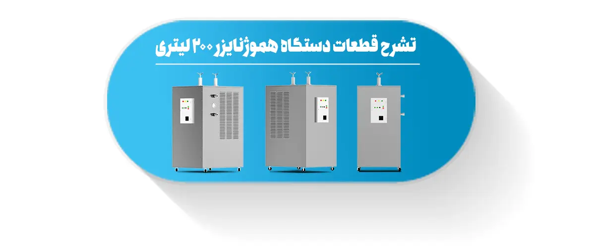 قطعات هموژنایزر 2 هد هیمورا